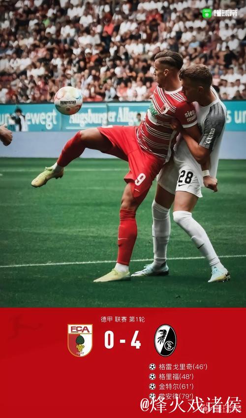 弗赖堡对阵美因茨:金特尔、格里福先发,李在城登场 弗赖堡对阵美因茨:金特尔、格里福先发,李在城登场