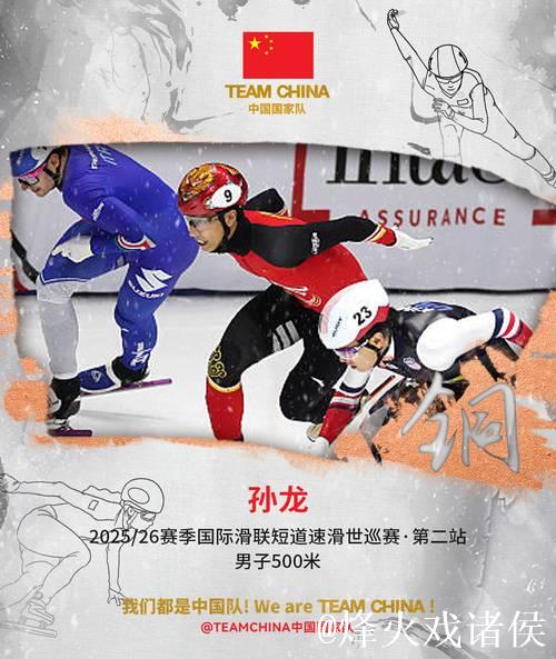 世巡赛收官 中国短道速滑队获冬奥会满额参赛席位