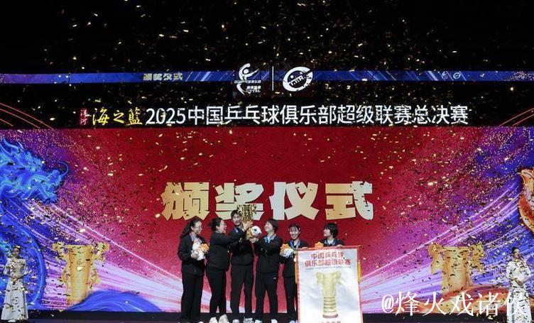 乒超联赛总决赛收官 深圳大学队与山东魏桥队夺冠 乒超联赛总决赛收官 深圳大学队与山东魏桥队夺冠